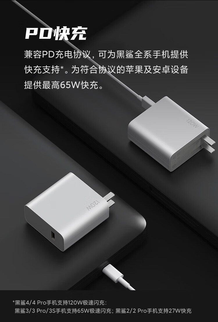 爱尚京购适用黑鲨充电器65w快充黑鲨3/3s/3pro黑鲨4/4s/4pro小米mix4