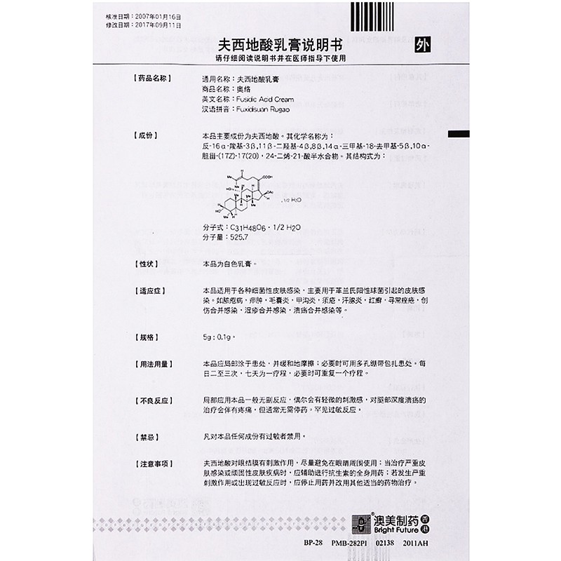 bf奥络夫西地酸乳膏10g祛痘痤疮西夫地乳酸夫西地酸钠芙西地酸软膏奥