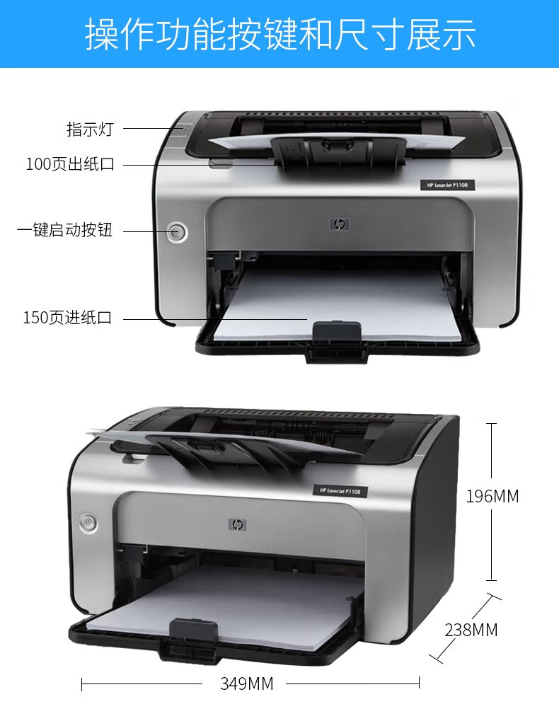 惠普1108参数图片