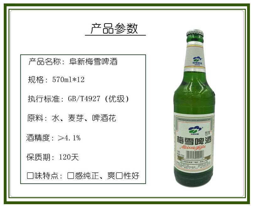 5折 阜新梅 580ml整箱 雪白牌啤酒12度大绿棒子烈性玻璃瓶闷倒驴 12瓶