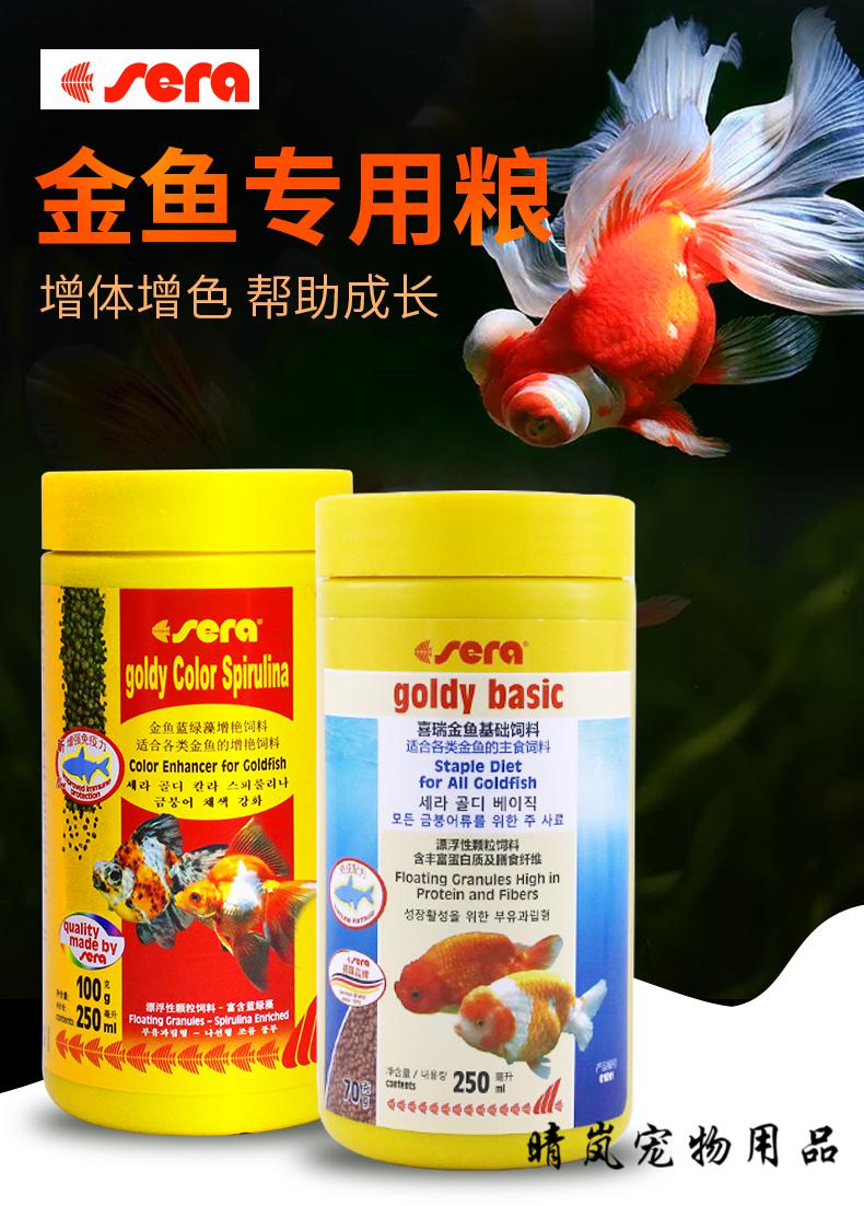 sera喜瑞金鱼饲料泰狮兰寿鱼粮蓝绿藻增色增体育成小金鱼上浮鱼食 基