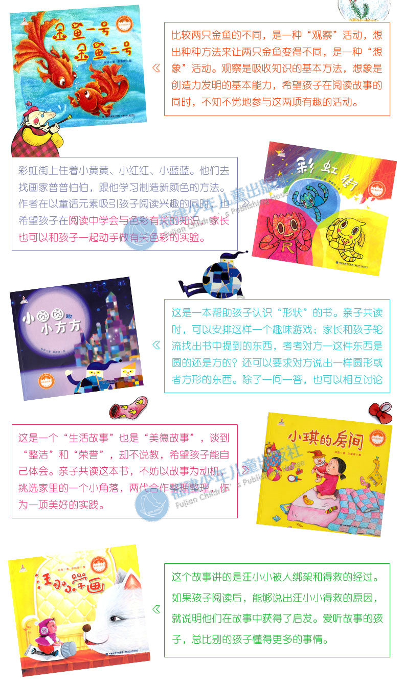 《林良童心绘本2 全套5册 小琪的房间福建少年儿童出版社汪小小学画