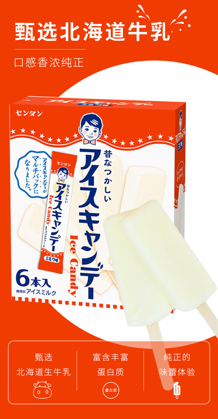 日本进口林一二北海道牛乳冰淇淋家庭装原装冰激凌棒冰盒装雪糕 林一