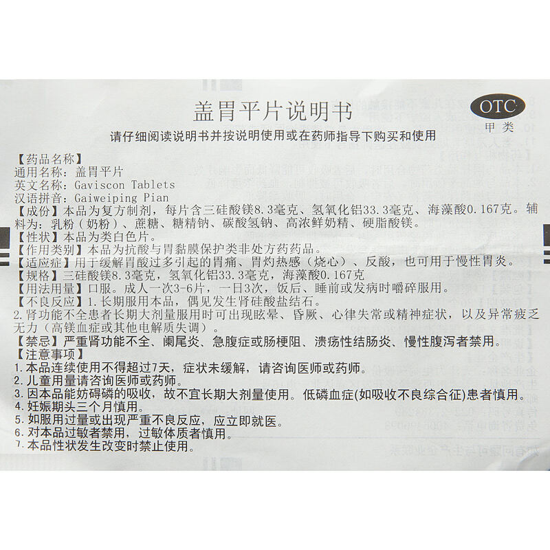 力生 盖胃平片 100片 胃痛【图片 价格 品牌 报价】-京东