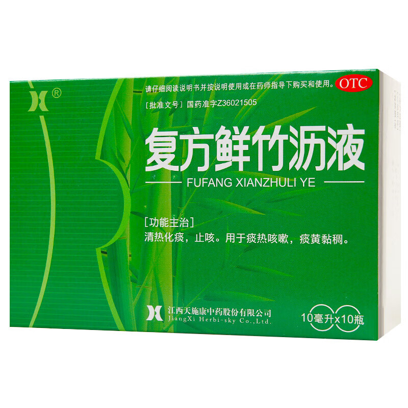 天施康 复方鲜竹沥液 10ml*10支 清热化痰止咳