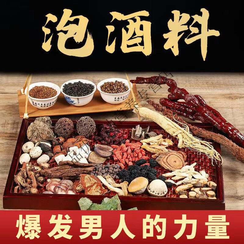 泡酒专用泡酒料鹿鞭人参玛卡鹿茸灵芝淫羊藿泡酒滋补养生清源汇生