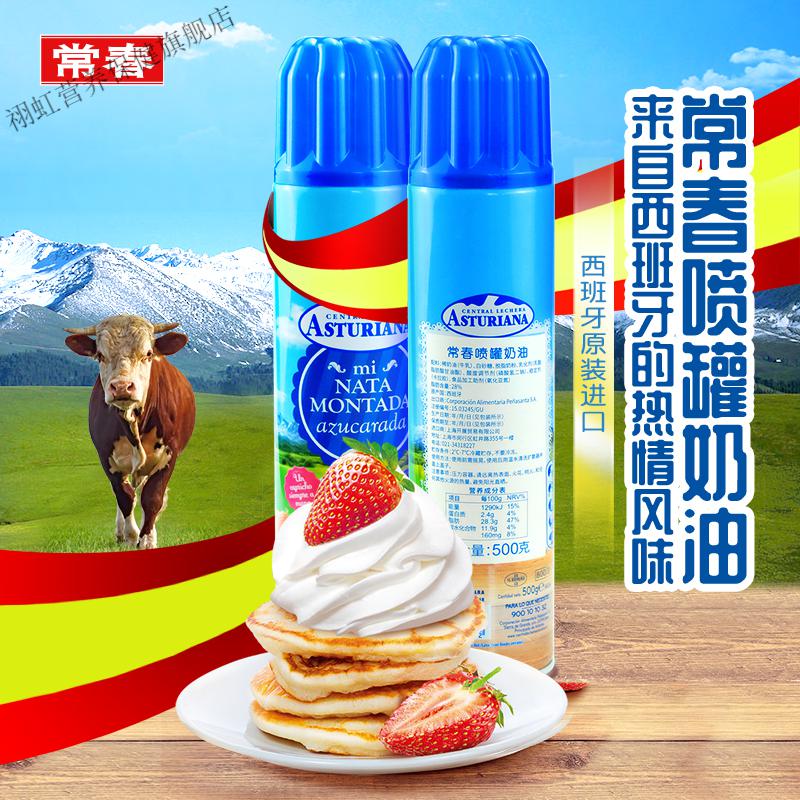 常春喷射奶油500g即食免打发喷罐动物性淡奶油蛋糕裱花烘焙商用 白色