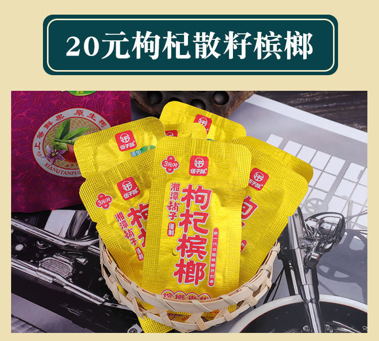 張新發檳榔散裝春季新貨散裝檳榔張新發胖哥咖啡爆珠檳榔枸杞檳榔叼