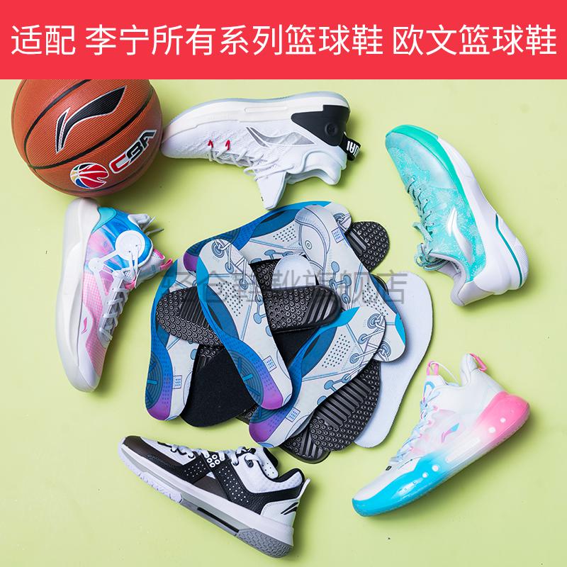 适配李宁螺母鞋垫篮球员版原装全城9驭帅13音速闪击6棉花糖42