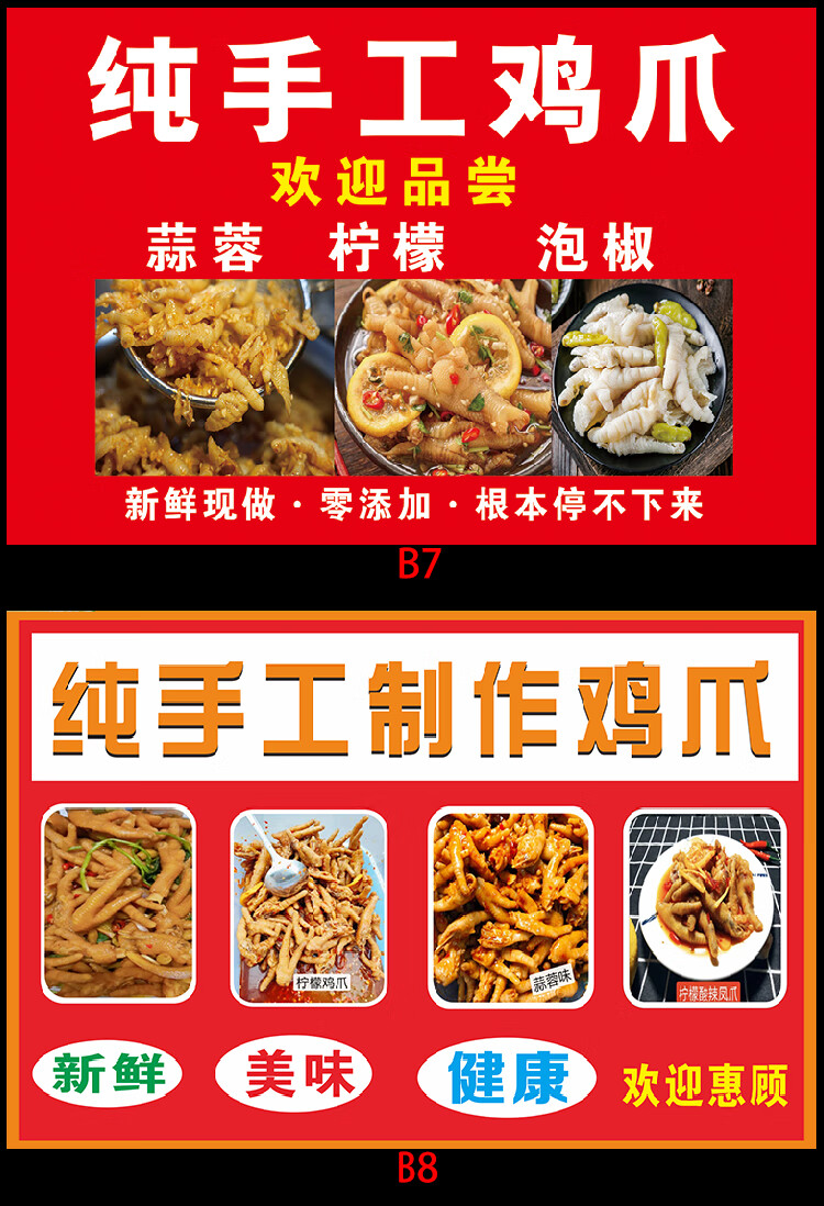 网红柠檬鸡爪防水广告贴纸夜宵小吃摆摊车无骨凤爪促销海报宣传画 b12
