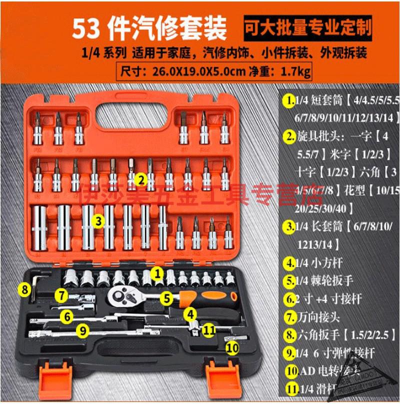 快速扳手套筒套装小棘轮小飞套筒组合小号手动53件汽修工具46件组合