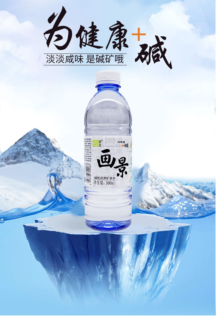 畫景弱鹼性礦泉水多規格飲用水蘇打水500ml12支24支360ml24支箱1膜包