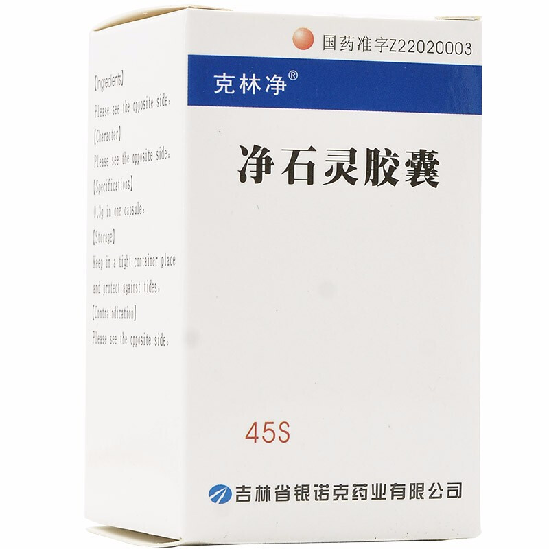 银诺克净石灵胶囊03g45粒盒用于治疗肾结石输尿管结石膀胱结石以及由