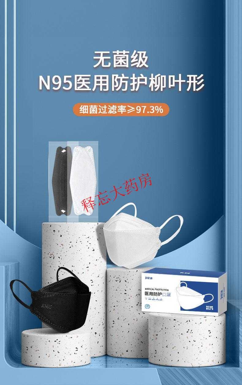 柳叶型95医用外科口罩一次性防病毒独立3d立体kf正规n94黑色100片独立
