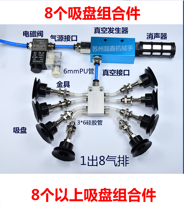真空吸盘工业 机械手配件 真空发生器 金具 气排 电磁阀 气管组件 配4