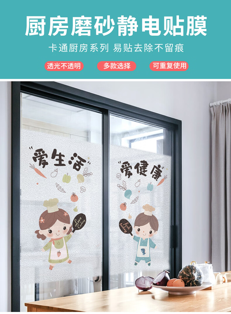 厨房玻璃门贴纸防油防水透光不透明磨砂玻璃贴膜窗户纸遮光防窥视爱