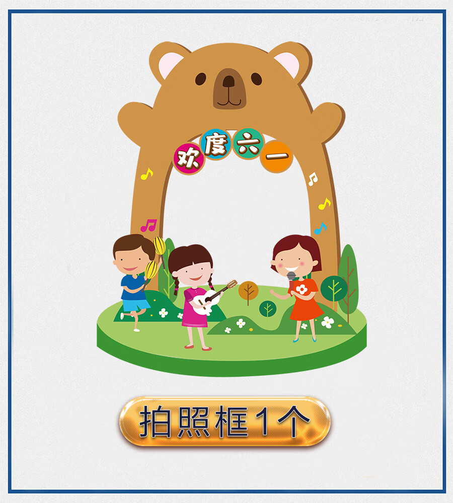 京选六一儿童节拍照道具六一儿童节手持举牌拍照框留念道具幼儿园小
