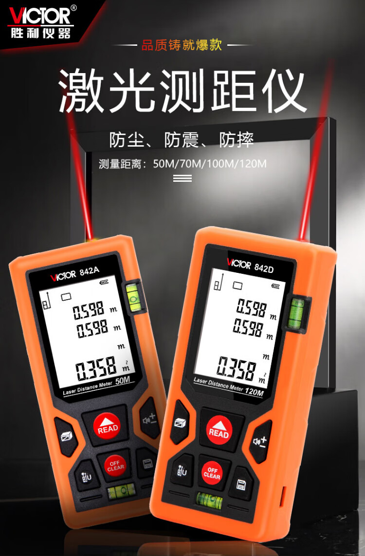 胜利手持式激光测距仪测距仪高精度电子尺激光尺电子测量仪 vc842d
