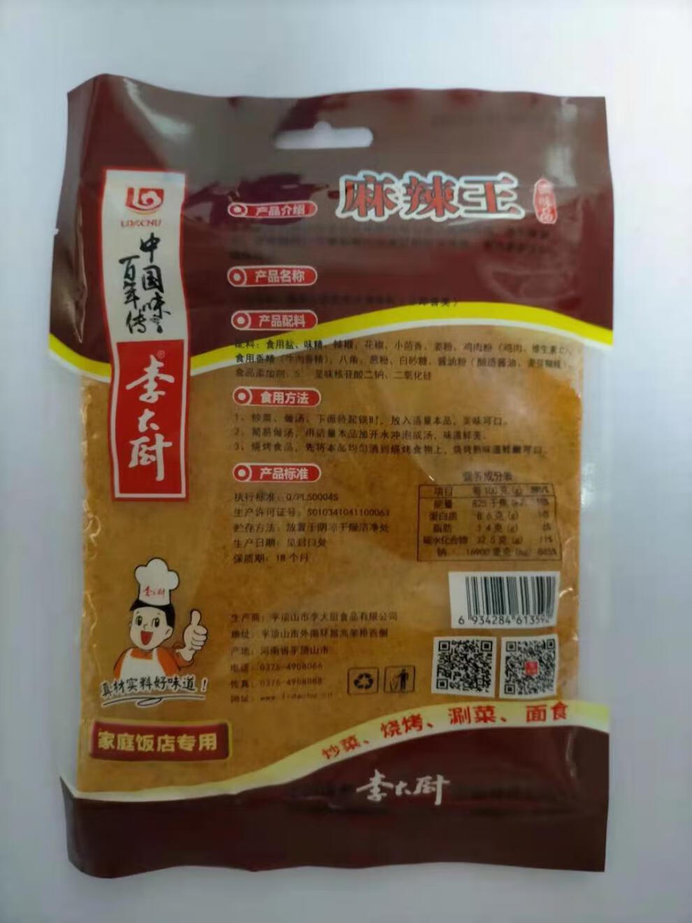 李大厨凉拌菜调味料凉拌料调料110g110g肉味鲜1袋