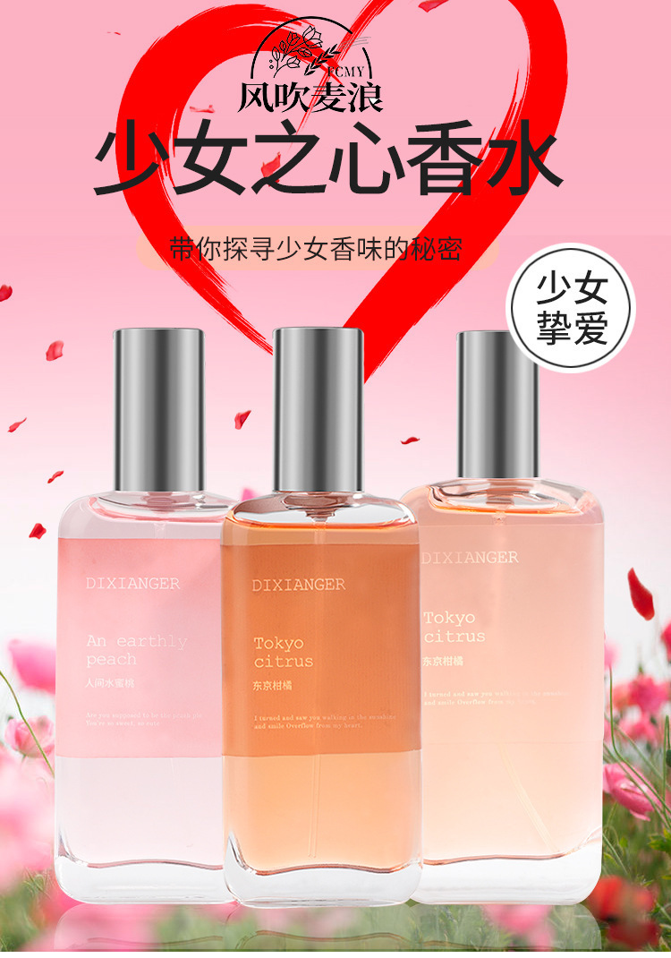 迪香儿女士香水50ml花果淡香水蜜桃牛奶味 dxr初恋邂逅 50ml【图片