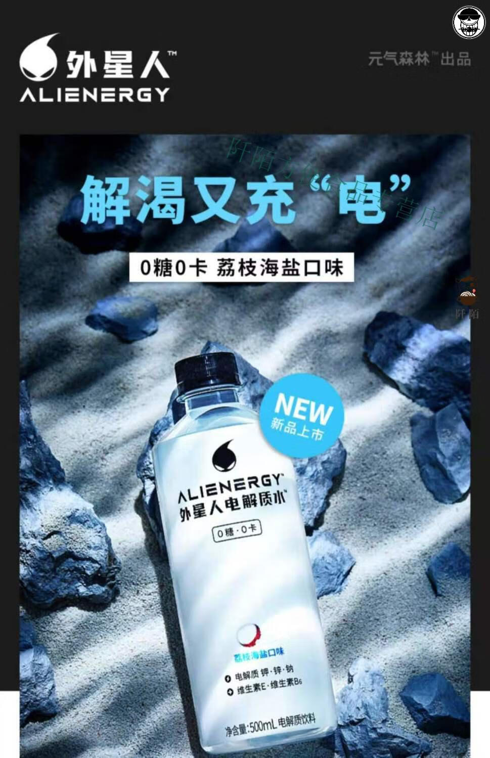 外星人电解质水无蔗糖o脂运动功能性饮料白葡萄芦荟荔枝3西柚1青柠1