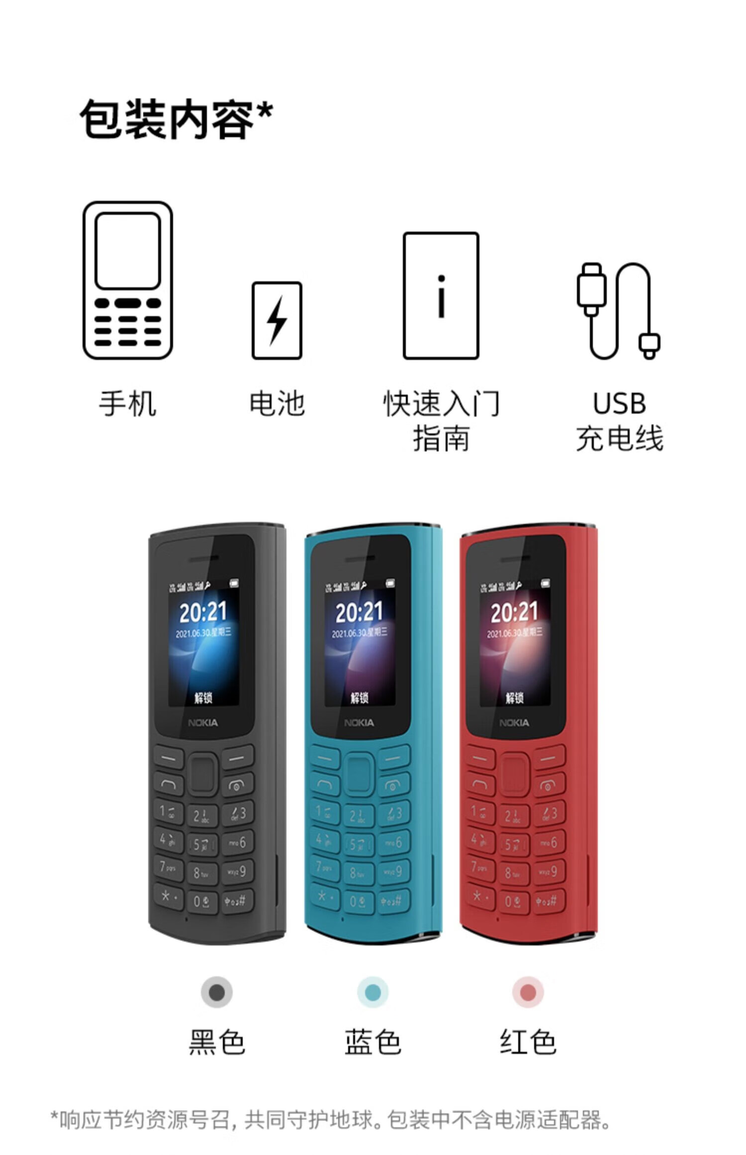 诺基亚(nokia)105 4g通老年老人手机按键大字大声电信学生戒网儿童