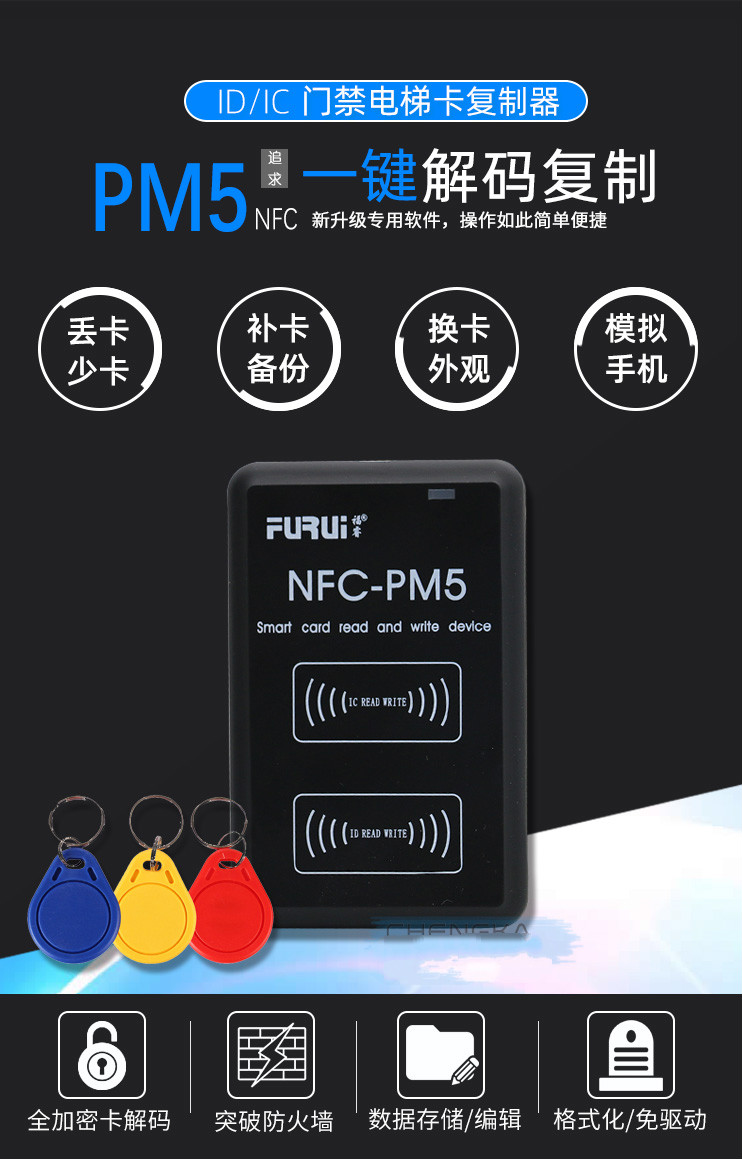 【京選品質】門禁卡復卡器萬能pm5 nfc讀卡器 ic id機全加密電梯卡