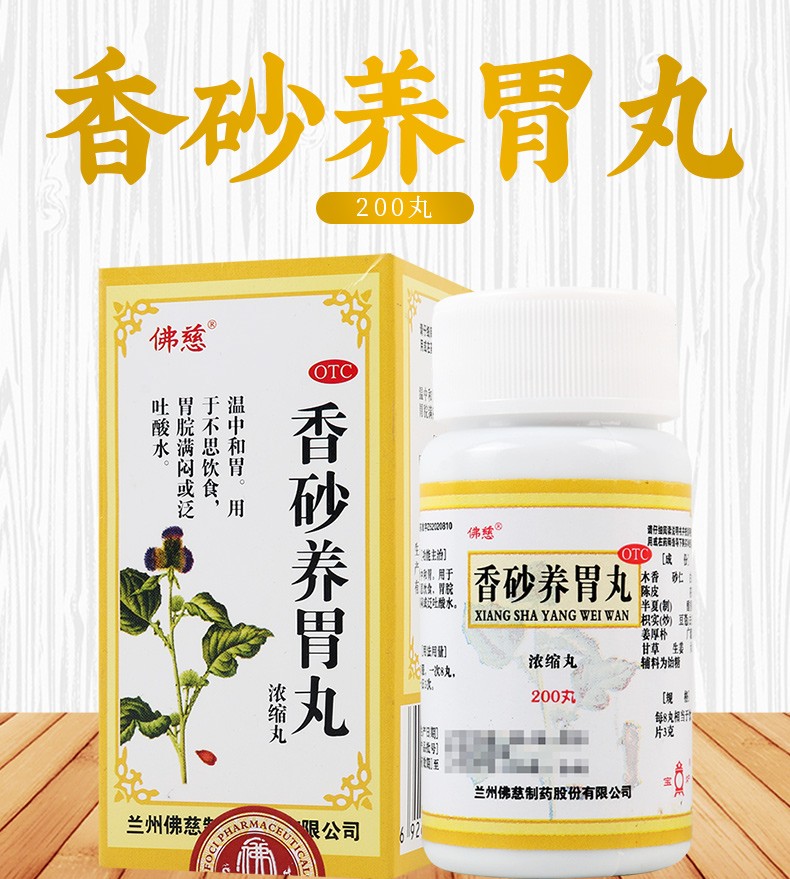 佛慈香砂养胃丸200丸胃寒温中和胃治疗胃脘满闷反酸泛吐酸水食欲不振