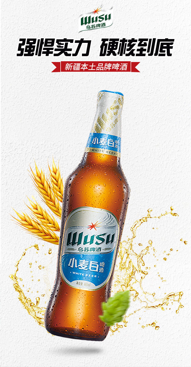 5折 乌苏小麦白啤酒 465ml*6瓶小麦白麦香浓郁新疆夺命大红绿乌苏玻璃