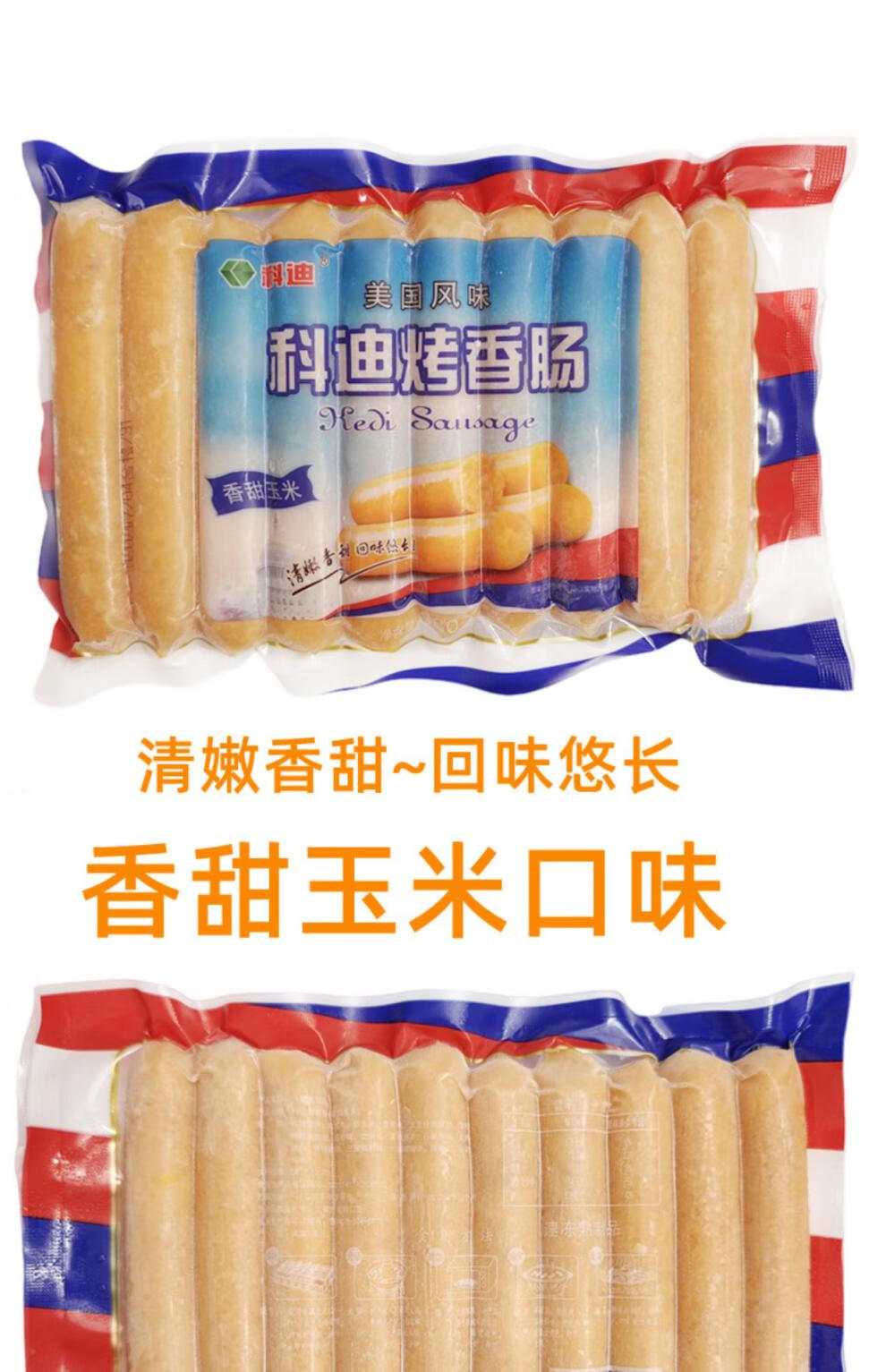 科迪烤肠 380g/袋 黑胡椒原味脆骨肠组合 速食台式烤香肠 脆骨烤肠4袋