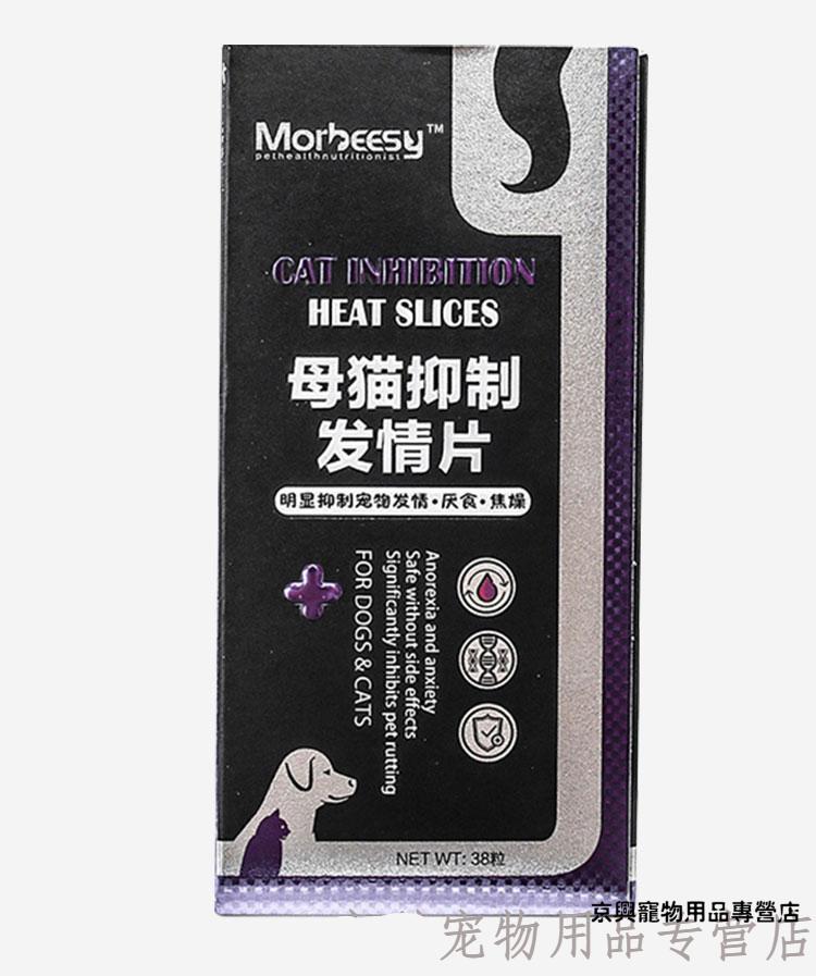 猫咪禁情粉猫药绝育长效宠物绝情粉抑情片母猫发情药母狗公猫公猫专用