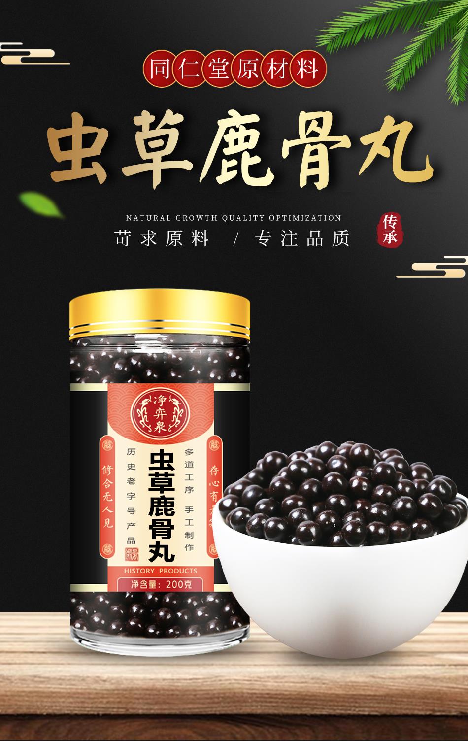 同仁 虫草鹿骨丸 同仁品质原材料 二件 (买.2送.2) 周期装