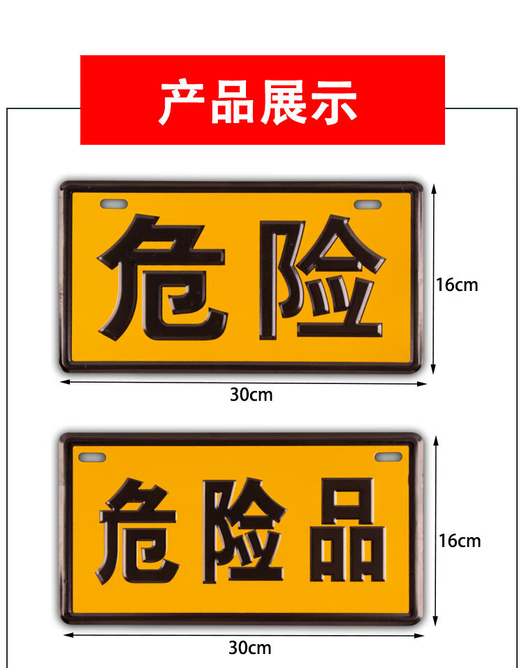 品标识牌铝制安全告示危化品车辆警示牌贴纸dzq 危险废物铝板反光膜