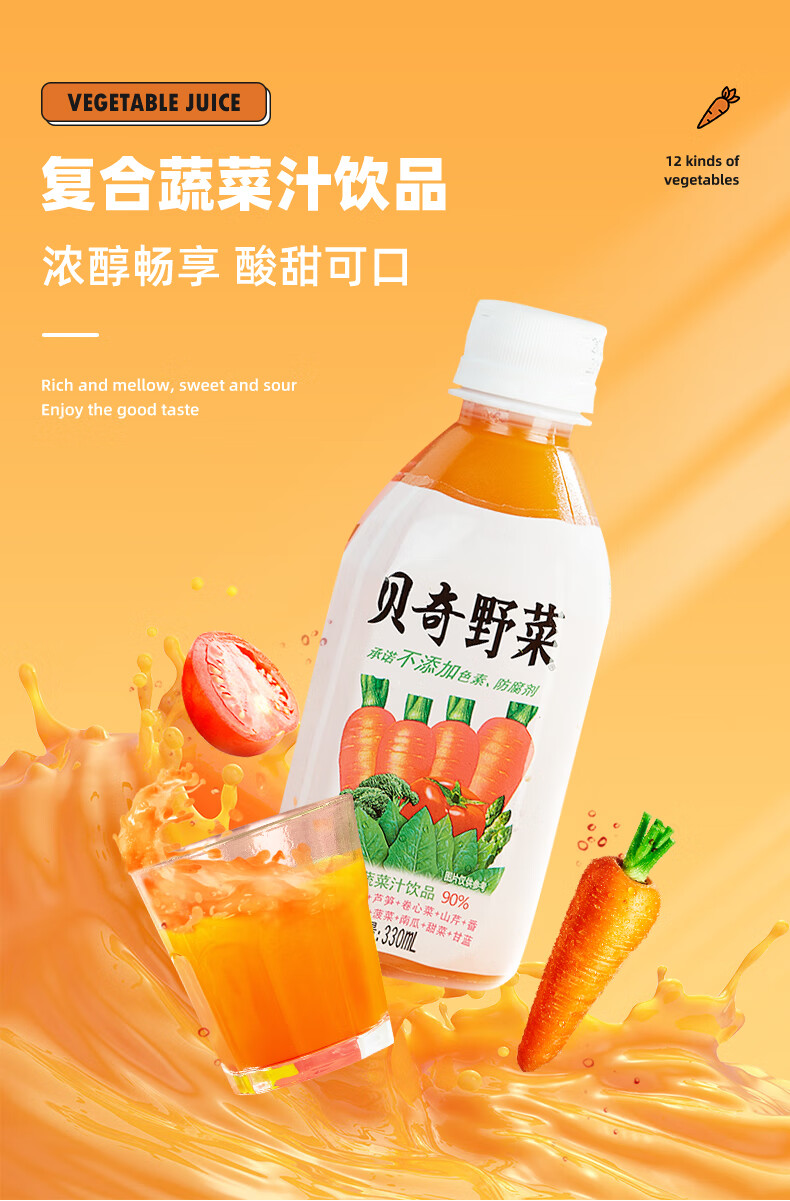 5折贝奇野菜汁多规格混合蔬菜汁贝奇野菜胡萝卜果汁每日c儿童营养代餐