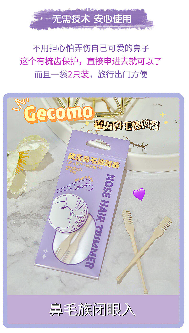 GECOMO梳齿鼻毛刀修剪器鼻毛刮毛器清洁鼻毛修剪器剃毛剪刀两支装简便 梳齿鼻毛修剪器