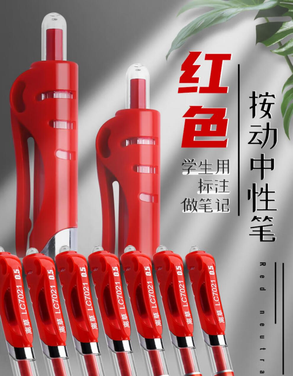 简思24支红笔按动式老师专用红色笔中性笔学生用按动笔粗0.5头家长教