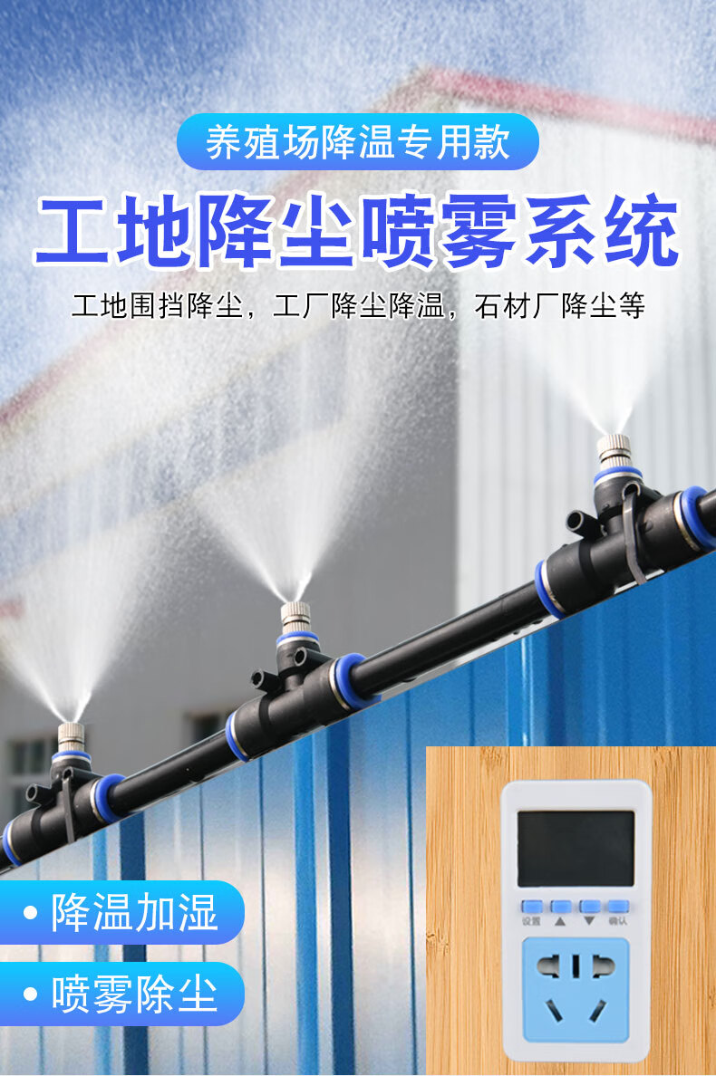pe水管自来水管工地除尘雾化喷头高压降尘喷雾设备围挡喷淋雾森微养殖