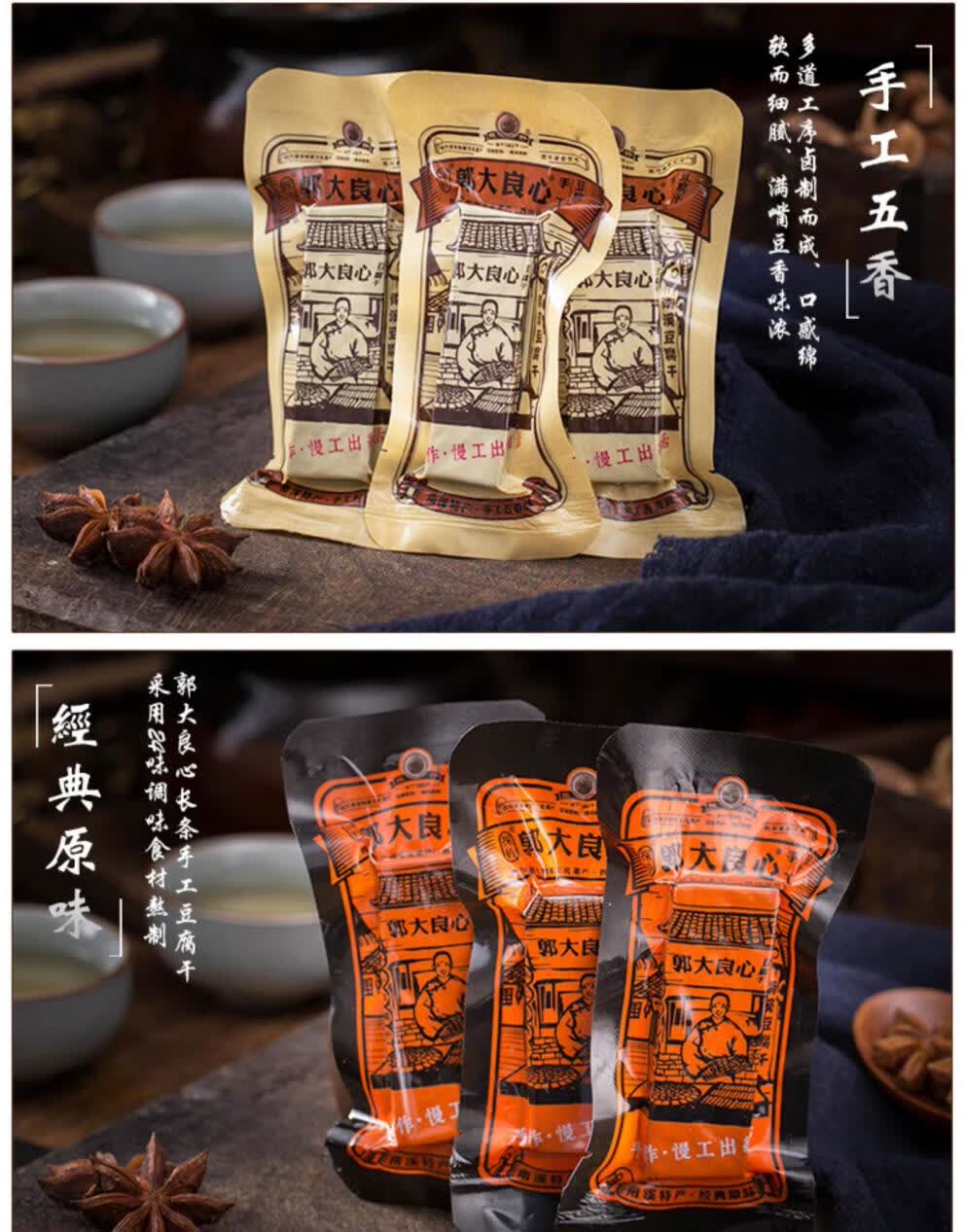 上海可发【京选美食】郭大良心豆腐干 四川宜宾特产南溪郭大良心豆腐