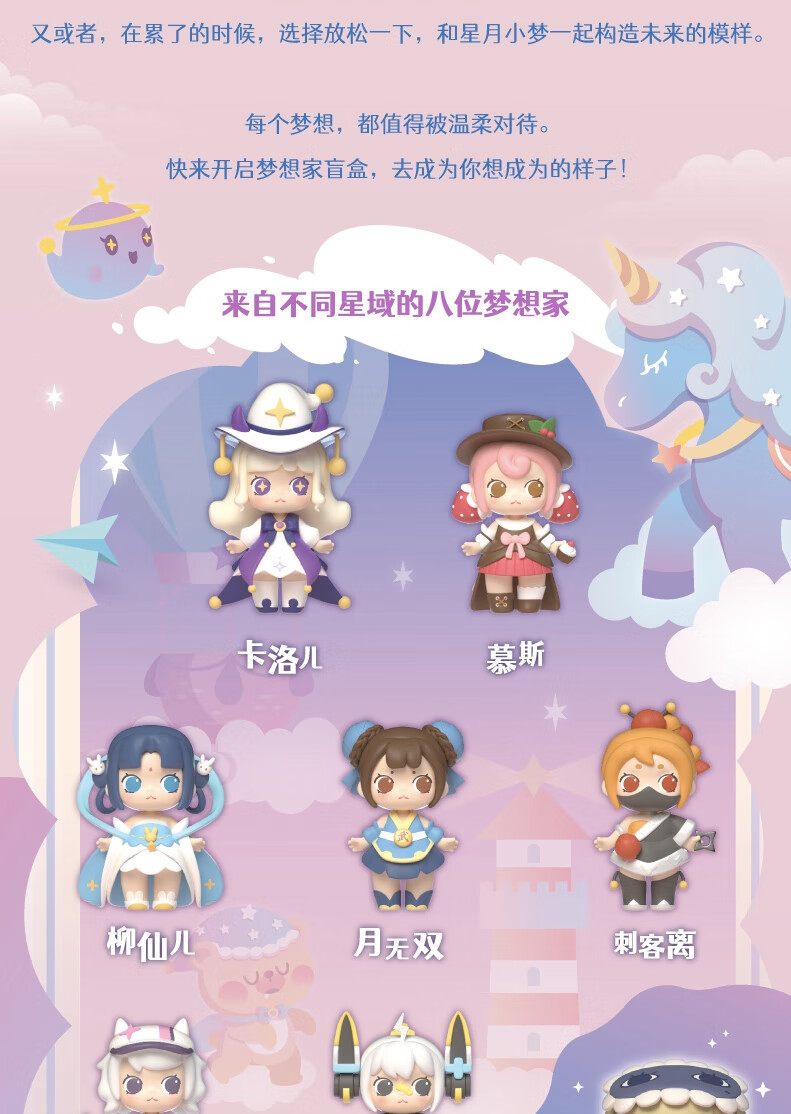 迷你世界星月小梦迷你世界梦想家少女团盲盒2021网红新款女孩星月小梦
