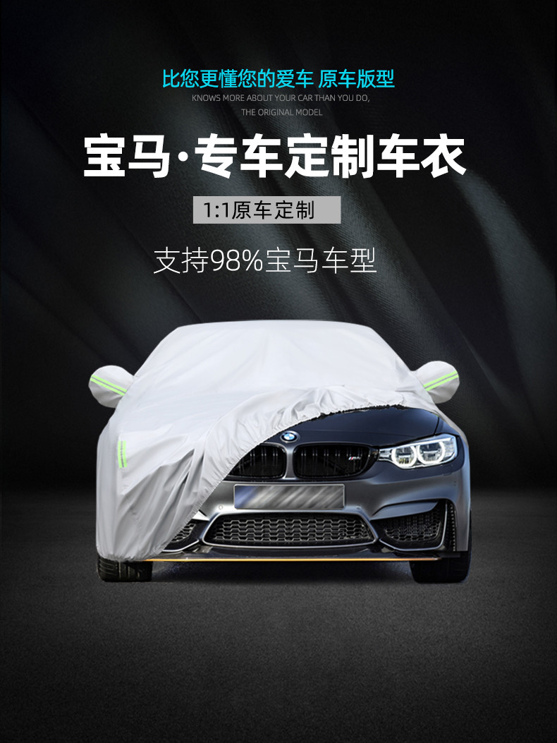 x3 x4 x5 x6专用车衣车罩通用防晒防雨隔热全罩 宝马5系专用-加强涤纶
