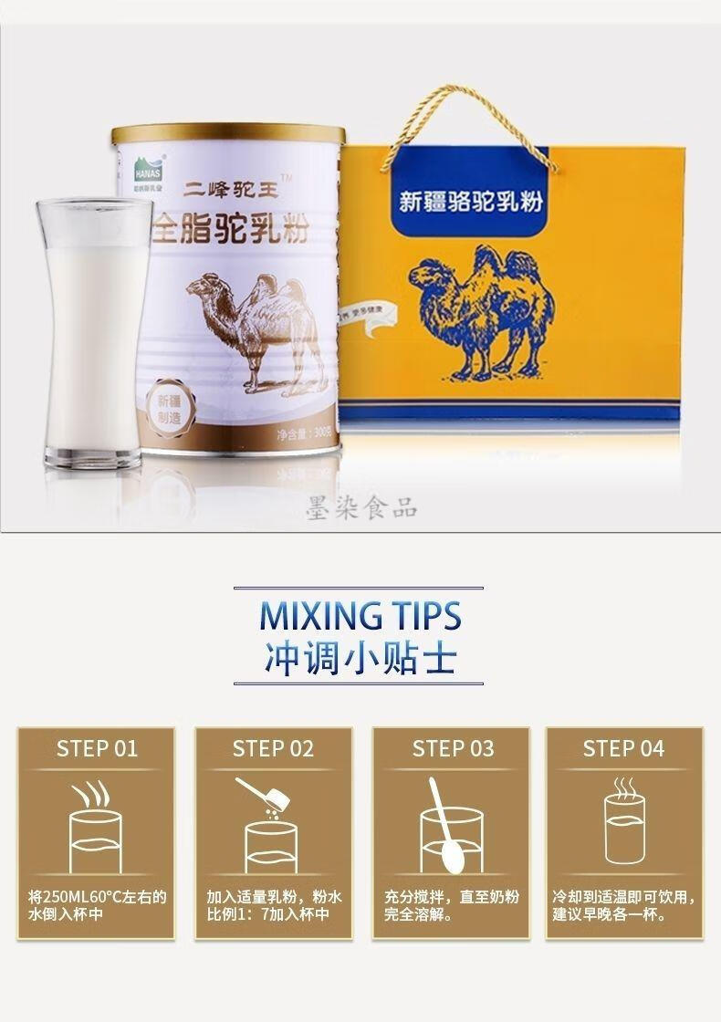 新疆驼奶粉 纯骆驼奶粉纯驼奶粉驼乳粉新疆哈纳斯乳业 普通款【哈纳斯