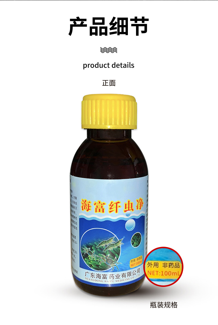 海富纤虫净水产养殖杀灭水体聚缩虫钟形虫纤毛虫杀虫药鱼虾蟹药 100ml