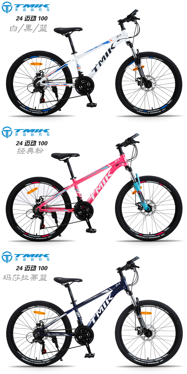 tmik天迈迈动100铝合金山地自行车男越野减震变速女学生单车24寸 【24