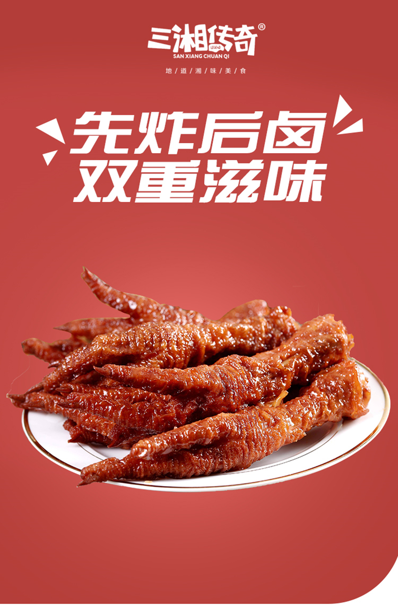 香辣虎皮鸡爪鸡爪子即食卤制卤味熟食网红休闲零食小吃香辣虎皮鸡爪20