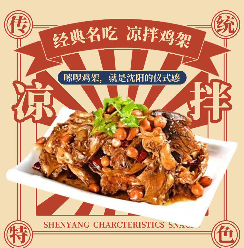 沈阳拌鸡架350g*5袋盛京印象四季鸡架东北特色骨架熟食真空榨菜 特色