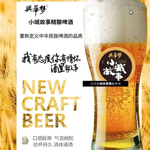 小城故事啤酒296mlx12瓶箱1箱小城故事啤酒