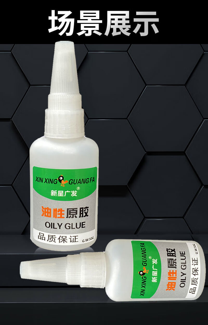 树蛙油性原胶新星广发强力摆地摊油性胶粘鞋金属木头陶瓷手工油脂油胶