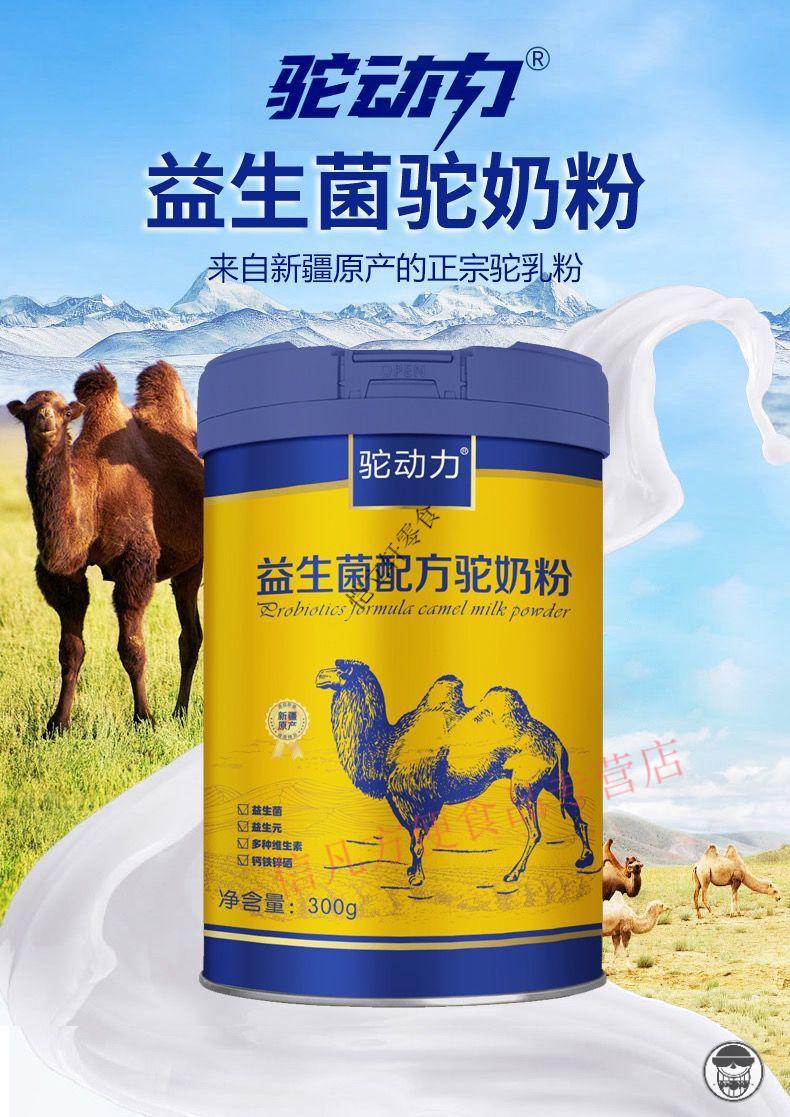 沙漠白金骆驼奶粉新疆西域之嘉益生菌中老年脱脂骆驼奶粉 1罐【图片