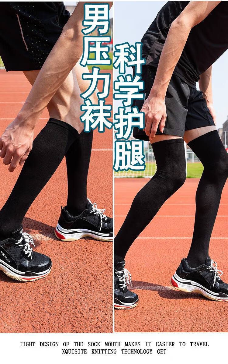 男士护膝袜过膝袜篮球袜运动袜足球袜高筒大腿袜压力袜黑色袜子潮