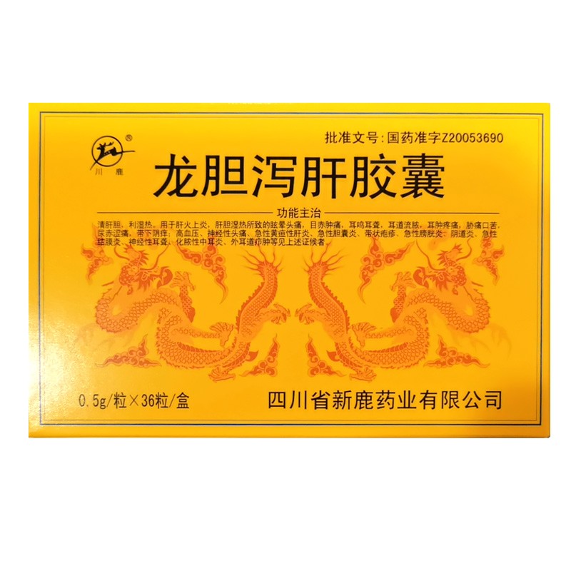 川鹿 龙胆泻肝胶囊 0.5g*36粒 1盒【新上架】